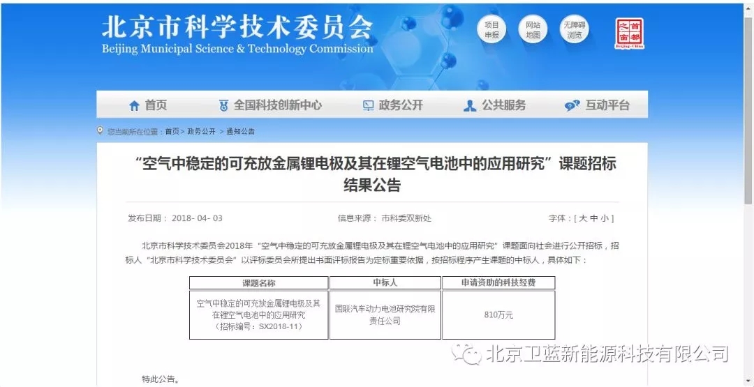 卫蓝新能源顺利通过北京市锂空气电池课题评审